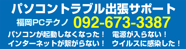 PCサポート福岡の画像