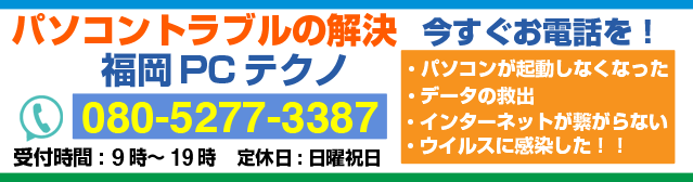 パソコンが起動しない。（福岡県大野城市）