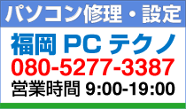 問い合わせ｜パソコン修理 福岡