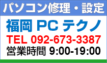 お問い合わせ｜パソコン修理 福岡