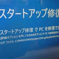 Windowsが起動しない