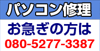 電話 | パソコン修理 福岡