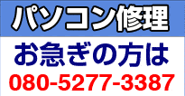 パソコン修理 福岡｜連絡先