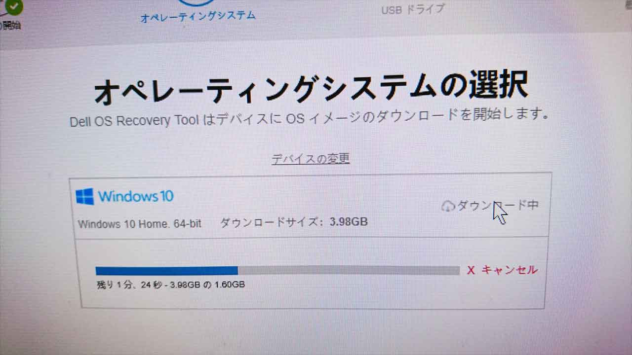 糟屋郡篠栗町: OS のインストール／DELL Windows 10