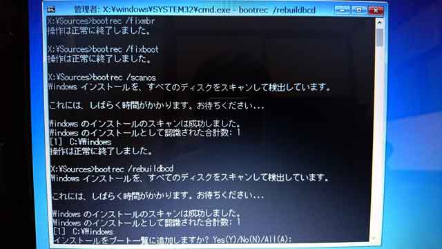 Windowsシステムファイル破損の修復画像