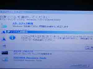 システムの復元イメージ