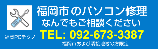 糟屋郡篠栗町の出張でのパソコン修理ならお任せ