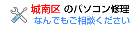 パソコン修理 福岡 安い