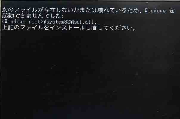 パソコンが起動しない（システムファイルが破損していると表示されている）