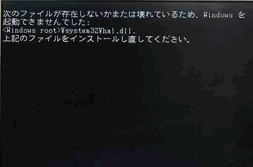 システムファイルが壊れているの画像-福岡市中央区