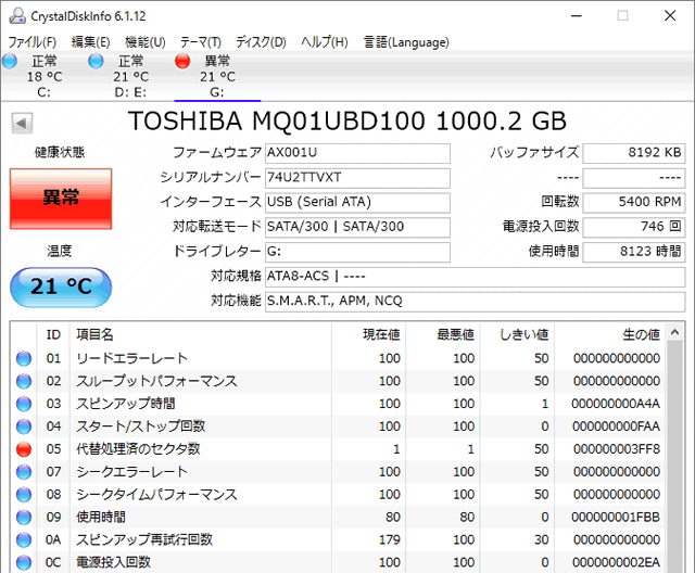 パソコンが起動しなくなった（ハードディスク異常）