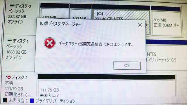 ハードディスク故障／交換 - ノートパソコン修理