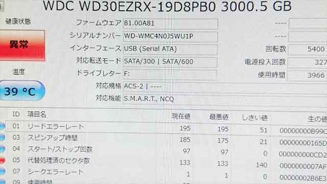 福岡市東区香椎浜: HDD異常で起動しないパソコンの修理