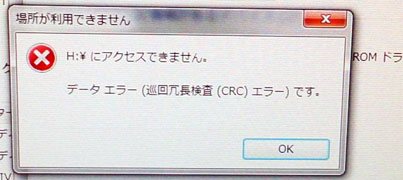 データエラー（巡回冗長検査（CRC）エラー）です。