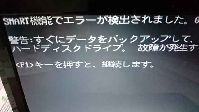 ハードディスクの故障事例1の画像