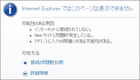 Internet Explorer ではこのページは表示できません