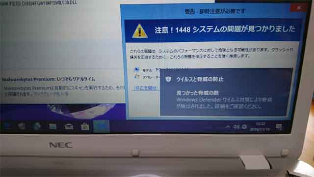 福岡県太宰府市 ノートパソコンに異常があるというのが出るようになった