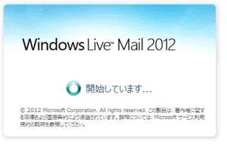 Windows Live メール セットアップの画像