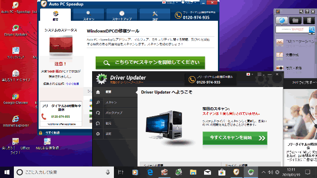 福岡県太宰府市 PCに異常があるというメッセージが表示される