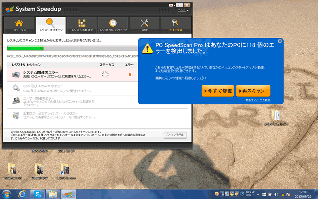 セキュリティ対策を偽装する偽セキュリティソフト型ウイルス
