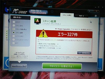 迷惑ソフト（アドウェア）の画像