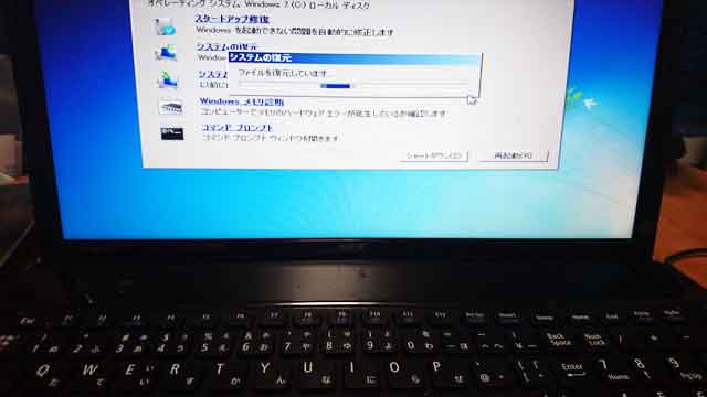 システム復元中のノートパソコンの修理-福岡市南区