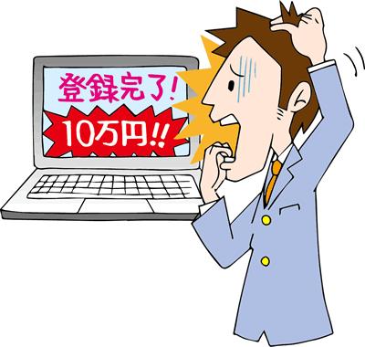 ワンクリック詐欺の感染イメージ