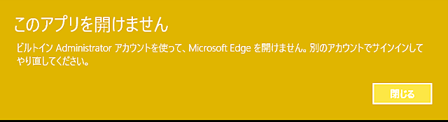 このアプリを開けません