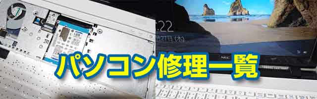 福岡PCテクノ パソコン修理・設定の対応一覧（福岡市と周辺エリア中心）