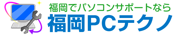 パソコンの修理・サポートはお任せ下さい！