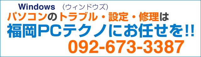 福岡のパソコン修理屋さんの画像