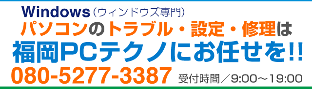 あなたの「街のパソコン修理屋」さん