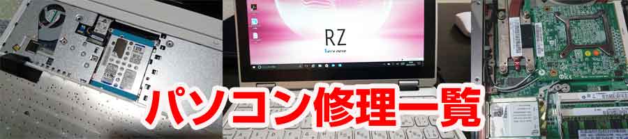 福岡で故障したパソコンの修理事例
