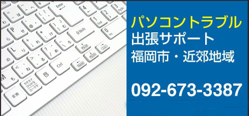 パソコン修理PCテクノ 福岡店