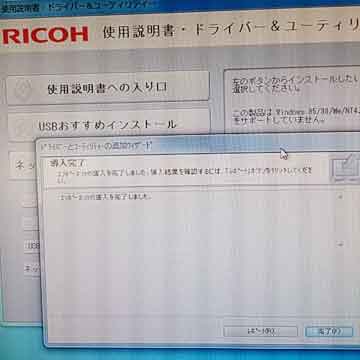 プリンタードライバーソフトのインストール