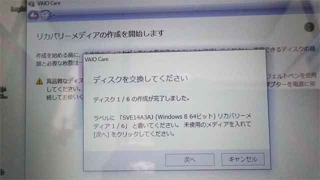 福岡市南区: VAIOリカバリディスクの作成画像