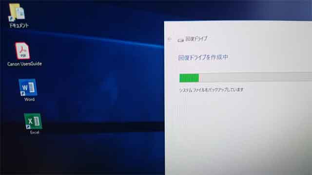 Windows10 回復ドライブの作成（福岡市東区）
