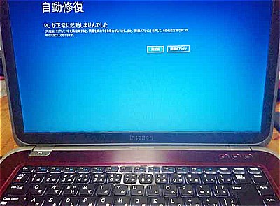 パソコンが起動時に青色の画面になって起動しない、の画像