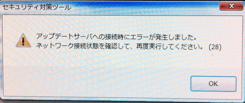 福岡市東区: セキュリティ対策ツールをインストールしたいの画像