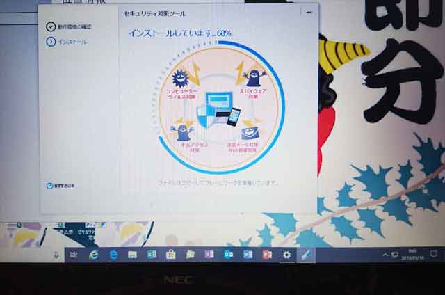 ウイルス駆除・対策ソフトのインストール