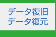 起動しないパソコンからのデータ救出・PC復旧