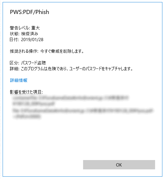 ウイルス付きメール