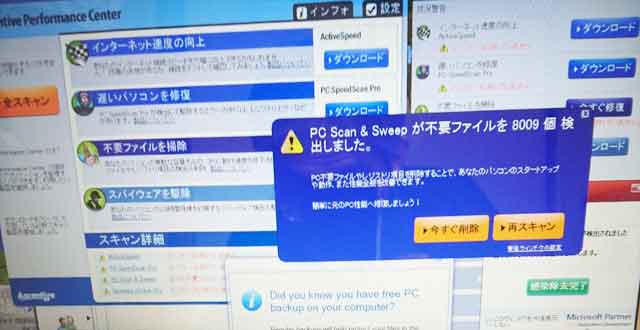 福岡市博多区でPCに異常があるというのが出るようになった、の画像