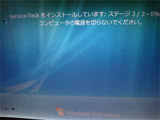 サービスパックのインストール作業