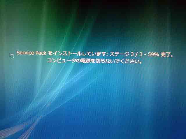 福岡市中央区警固: Windows-vistaにサービスパック２をインストールしたいとの画像