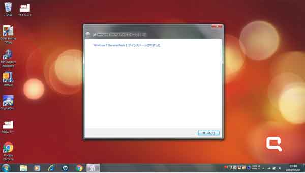 「Service Pack 1」インストール完了の画像-福岡市南区