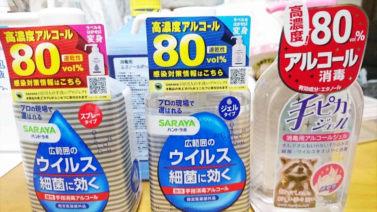 濃度80％のエタノールで手指消毒
