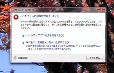 パソコン不具合！HDD障害でPCがフリーズする